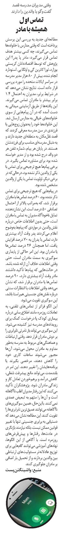 تماس اول همیشه با مادر