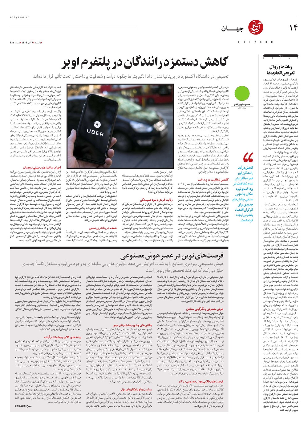 روزنامه تاریخ ۳۰ تیر ۱۴۰۴