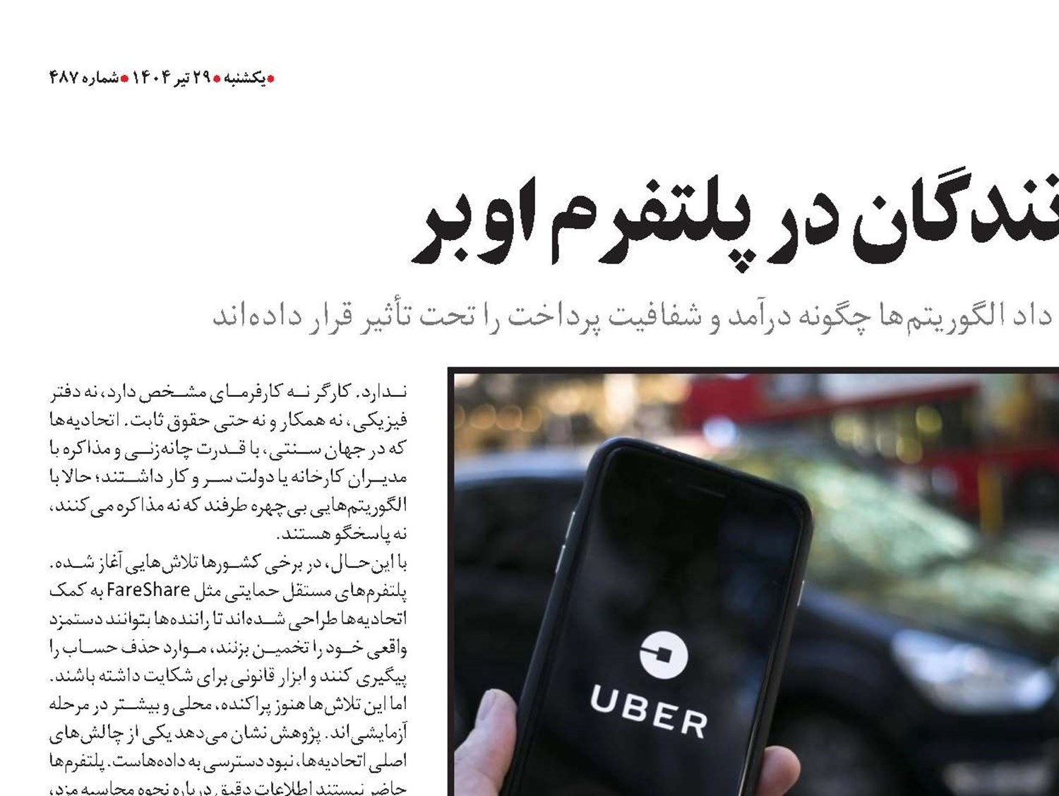 کاهش دستمزد رانندگان در پلتفرم اوبر