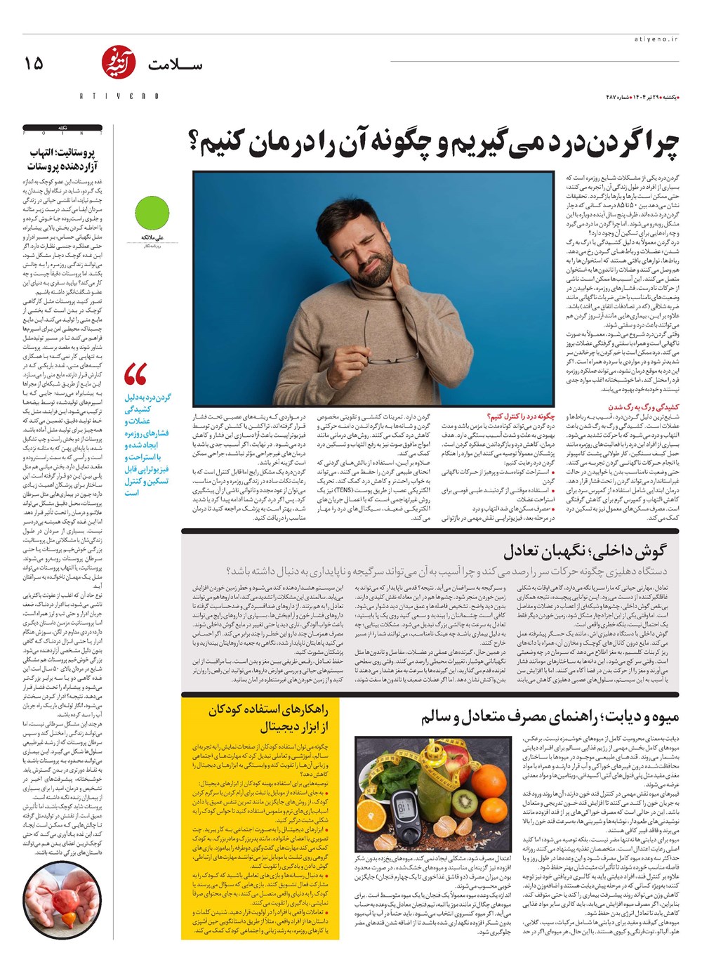 روزنامه تاریخ ۳۰ تیر ۱۴۰۴