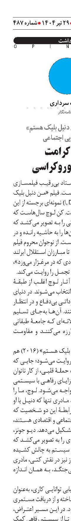 و واقع‌گرایی اجتماعی فریادِ کرامت در برابر بوروکراسی