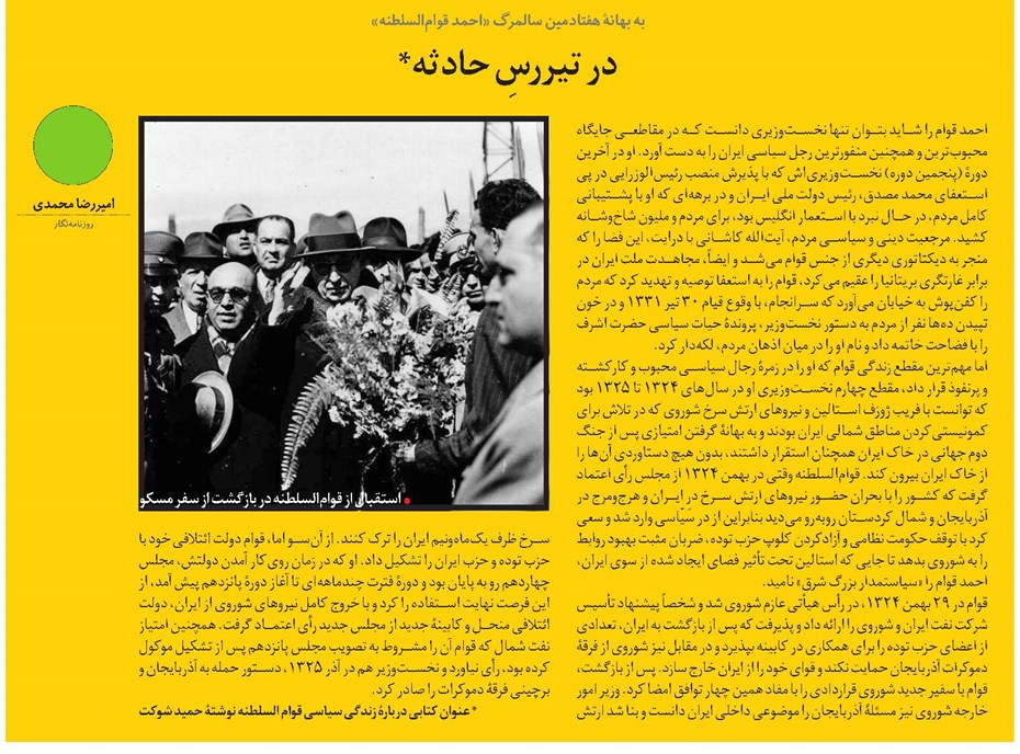 در تیررسِ حادثه*