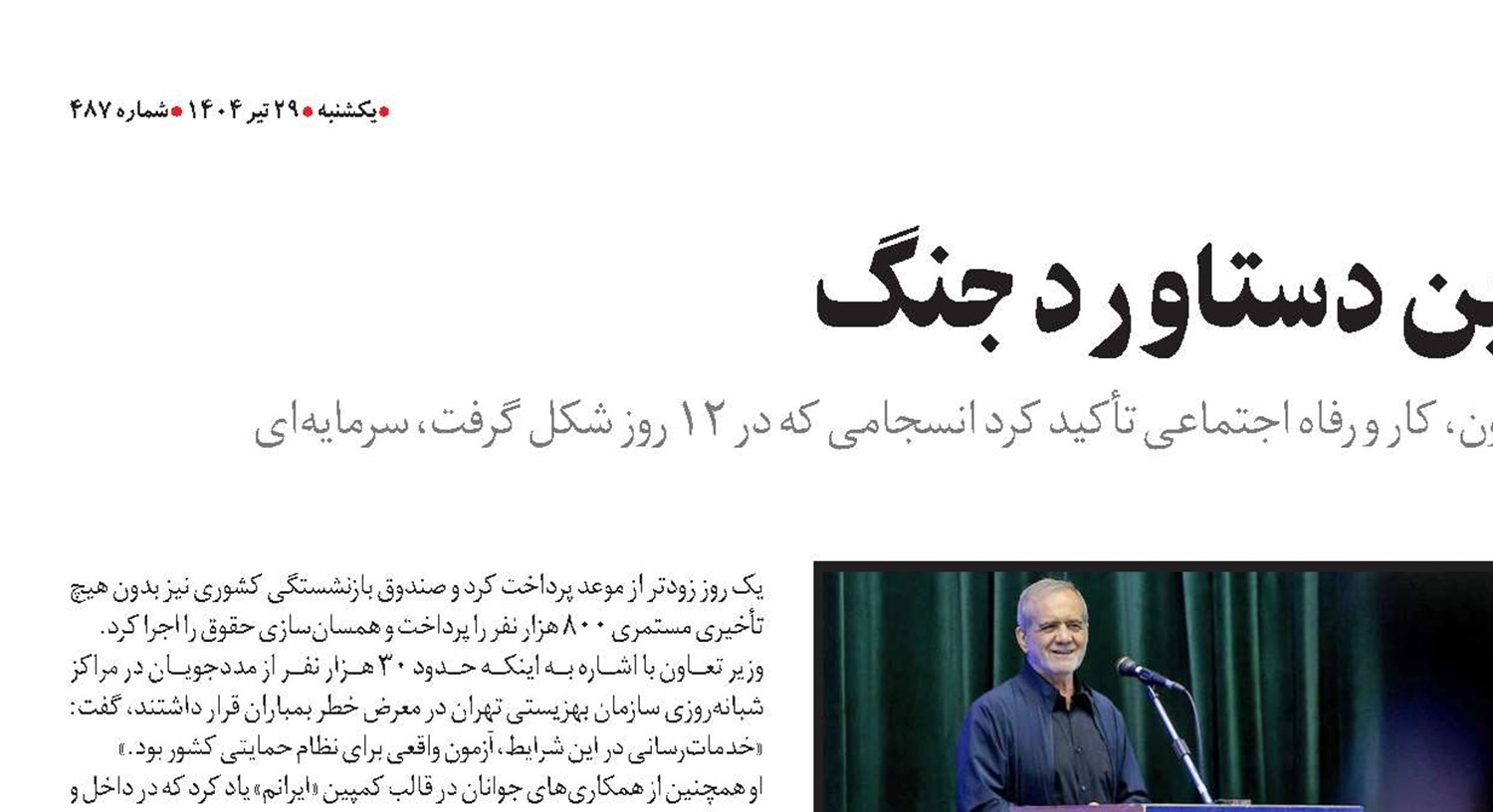 وفاق ملی؛ مهم‌ترین دستاورد جنگ