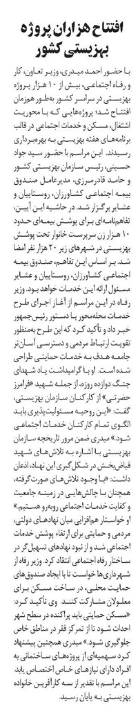 افتتاح هزاران پروژه بهزیستی کشور