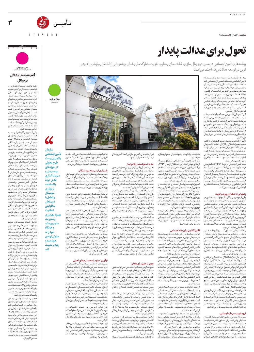 روزنامه تاریخ ۳۰ تیر ۱۴۰۴