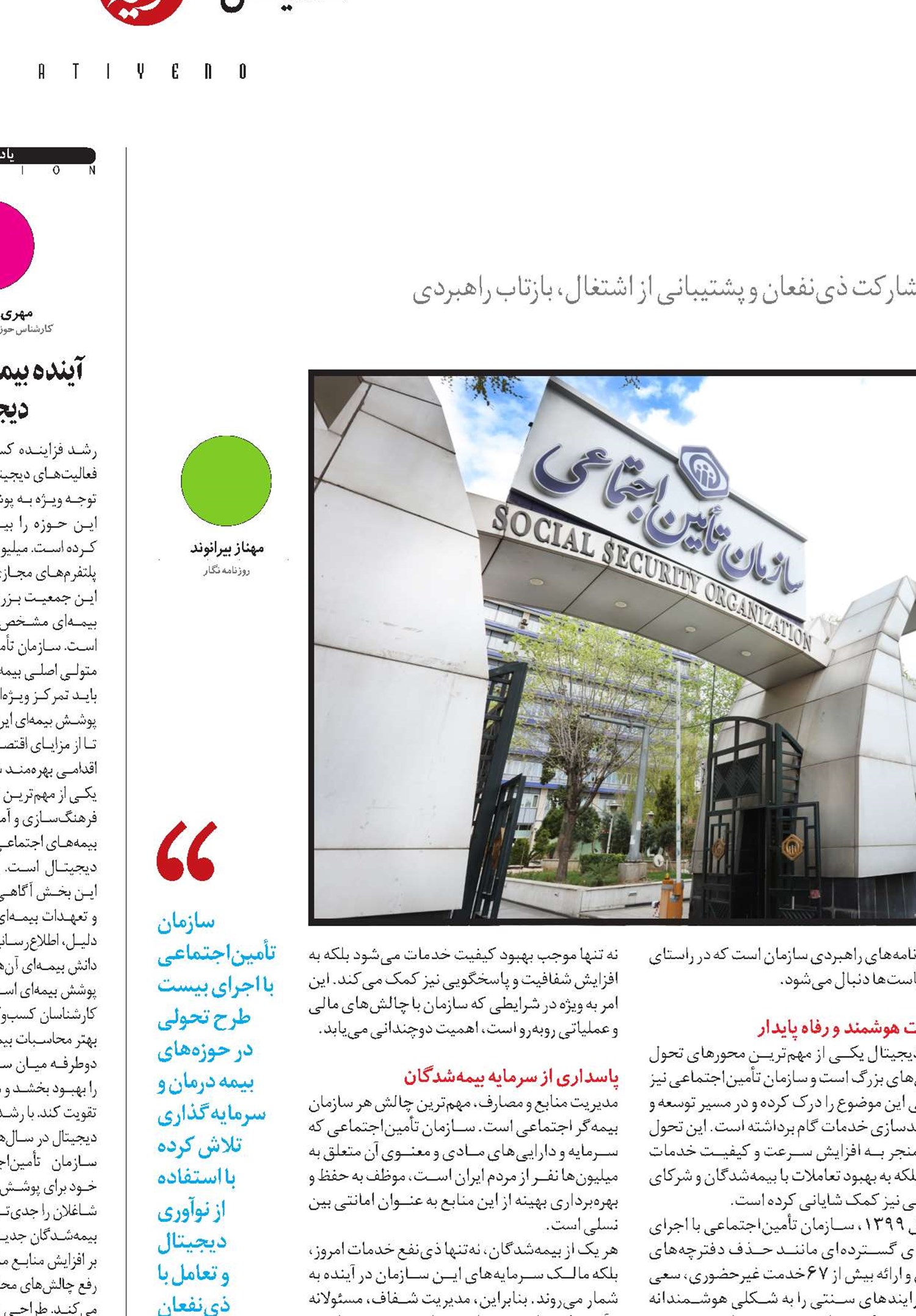 تحول برای عدالت پایدار