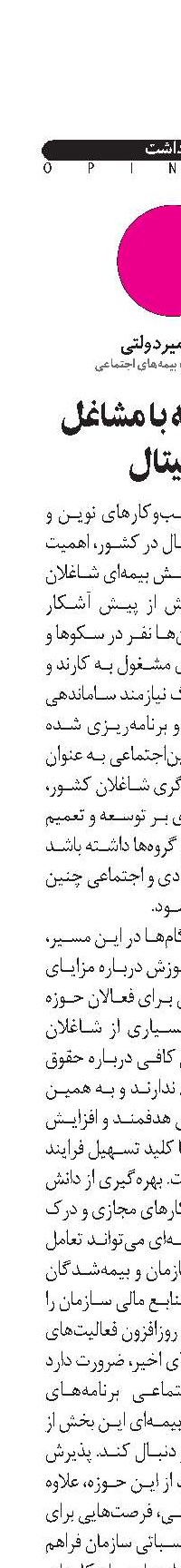 آینده بیمه با مشاغل دیجیتال