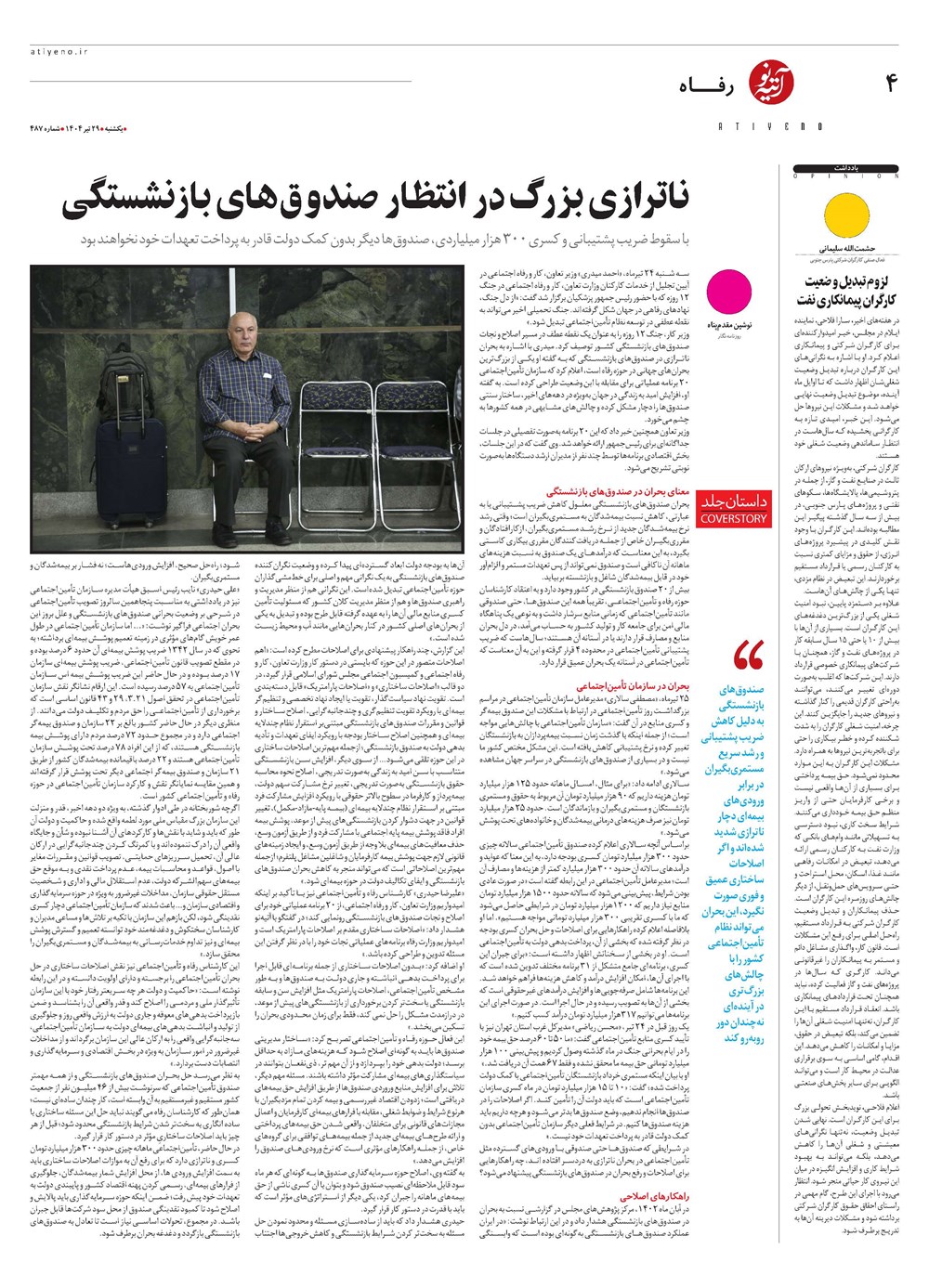 روزنامه تاریخ ۳۰ تیر ۱۴۰۴
