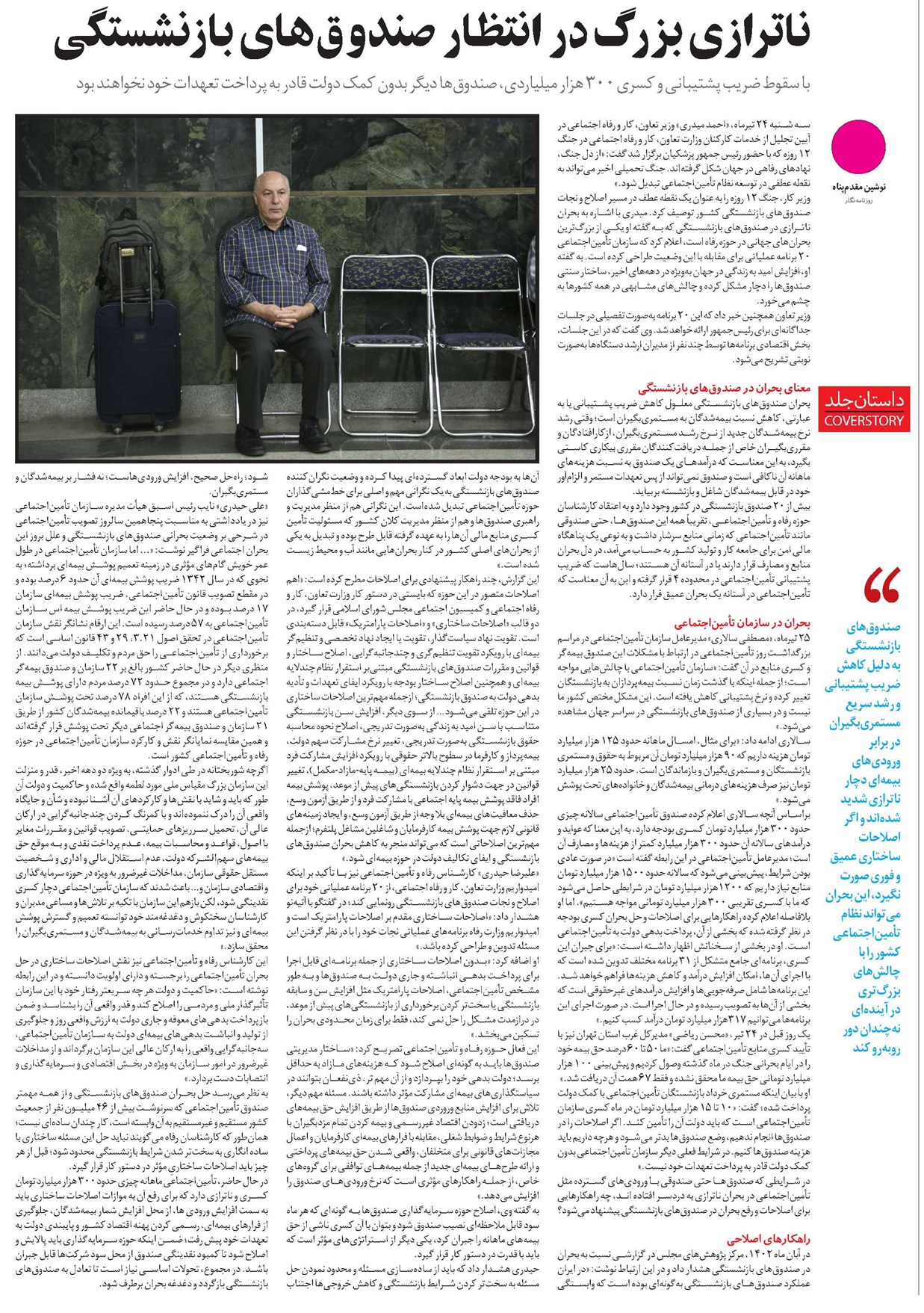 ناترازی بزرگ در انتظار صندوقهای بازنشستگی
