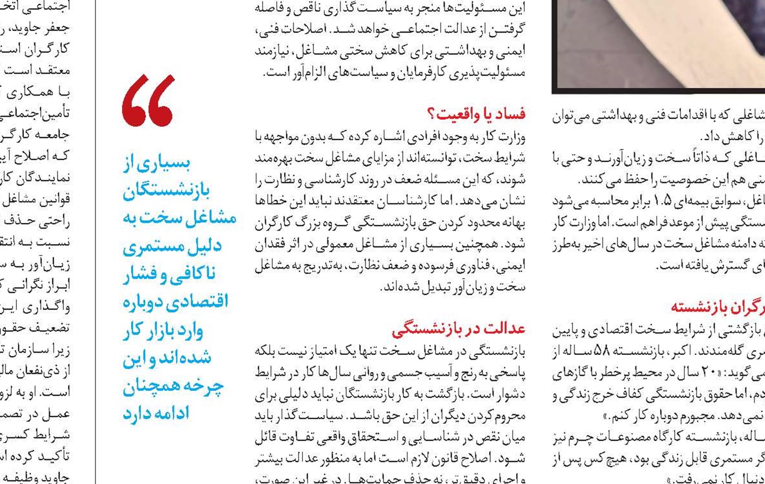 بازنشستگی در بن‌بست اداری