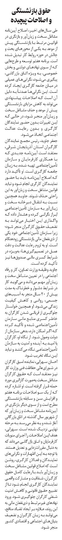 حقوق بازنشستگی و اصلاحات پیچیده