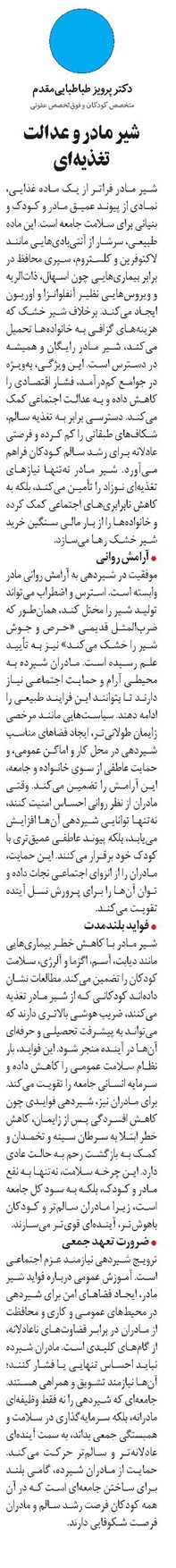 شیر مادر و عدالت تغذیهای