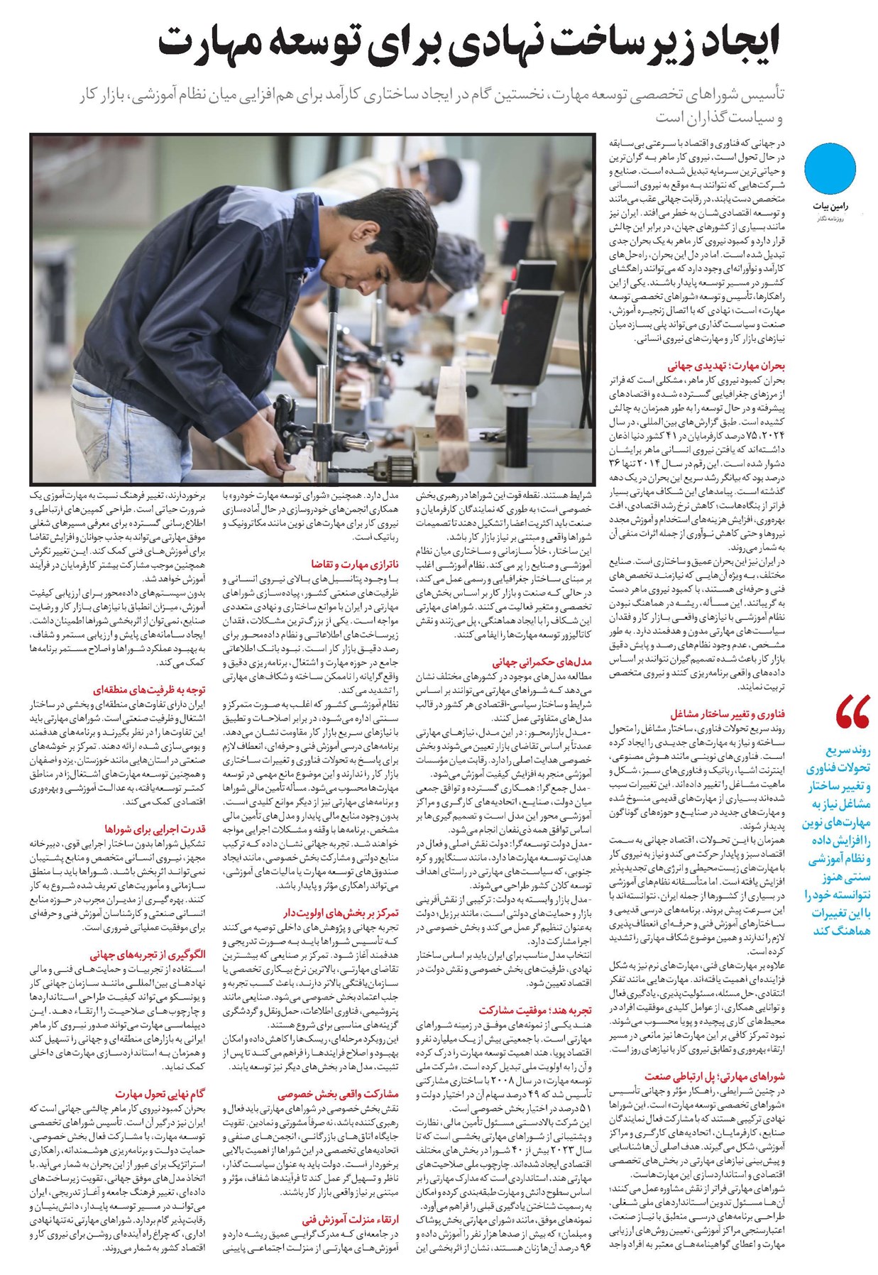 ایجاد زیرساخت نهادی برای توسعه مهارت
