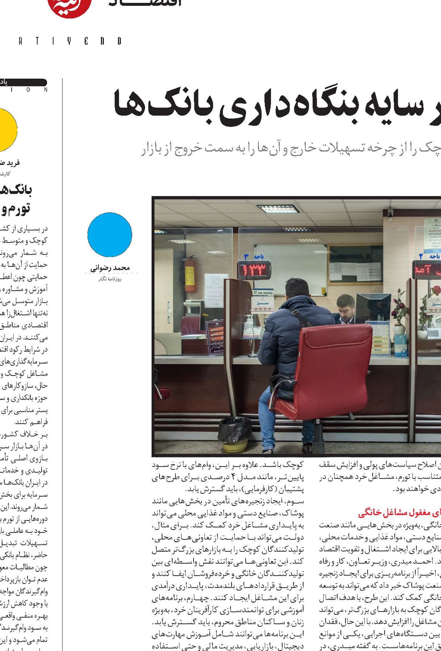 مرگ تدریجی مشاغل خرد در سایه بنگاه‌داری بانک‌ها