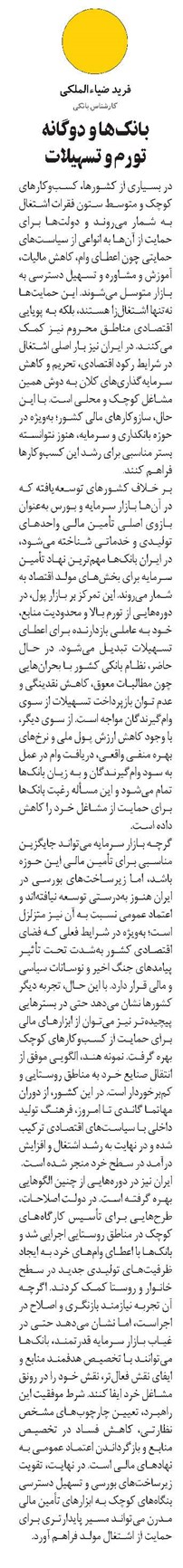 بانکها و دوگانه تورم و تسهیلات
