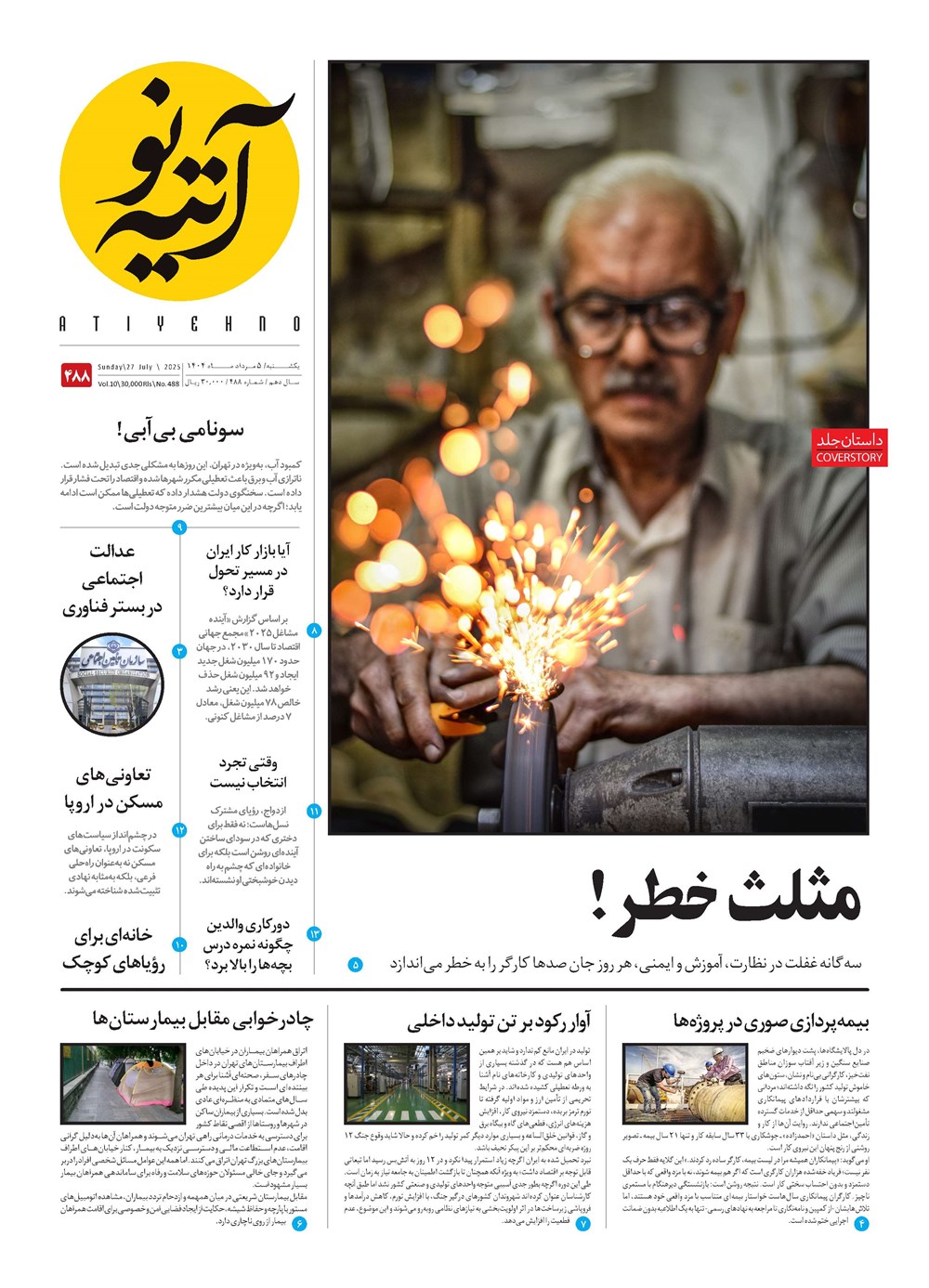 روزنامه تاریخ ۶ مرداد ۱۴۰۴