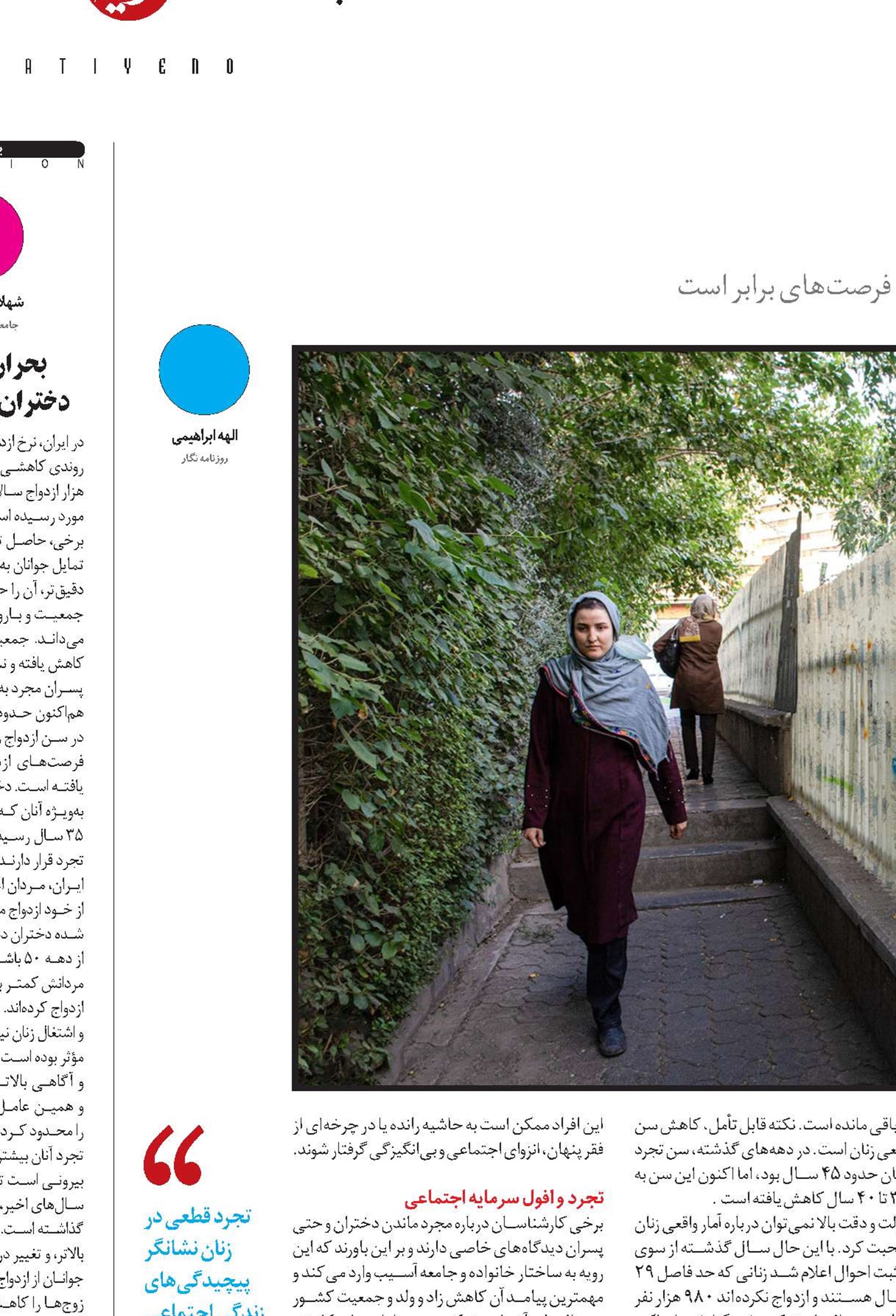 وقتی تجرد انتخاب نیست 