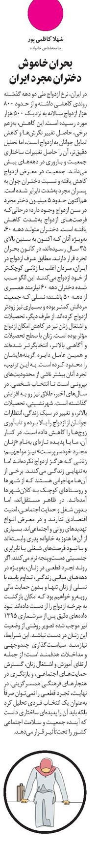 بحران خاموش دختران مجرد ایران