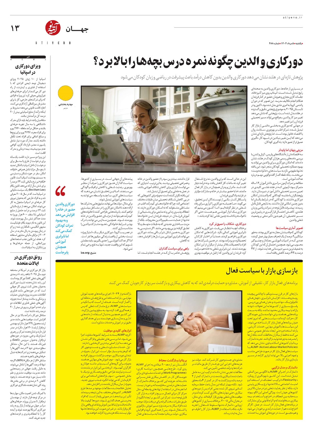 روزنامه تاریخ ۶ مرداد ۱۴۰۴
