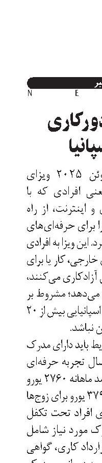 ویزای دورکاری  در اسپانیا