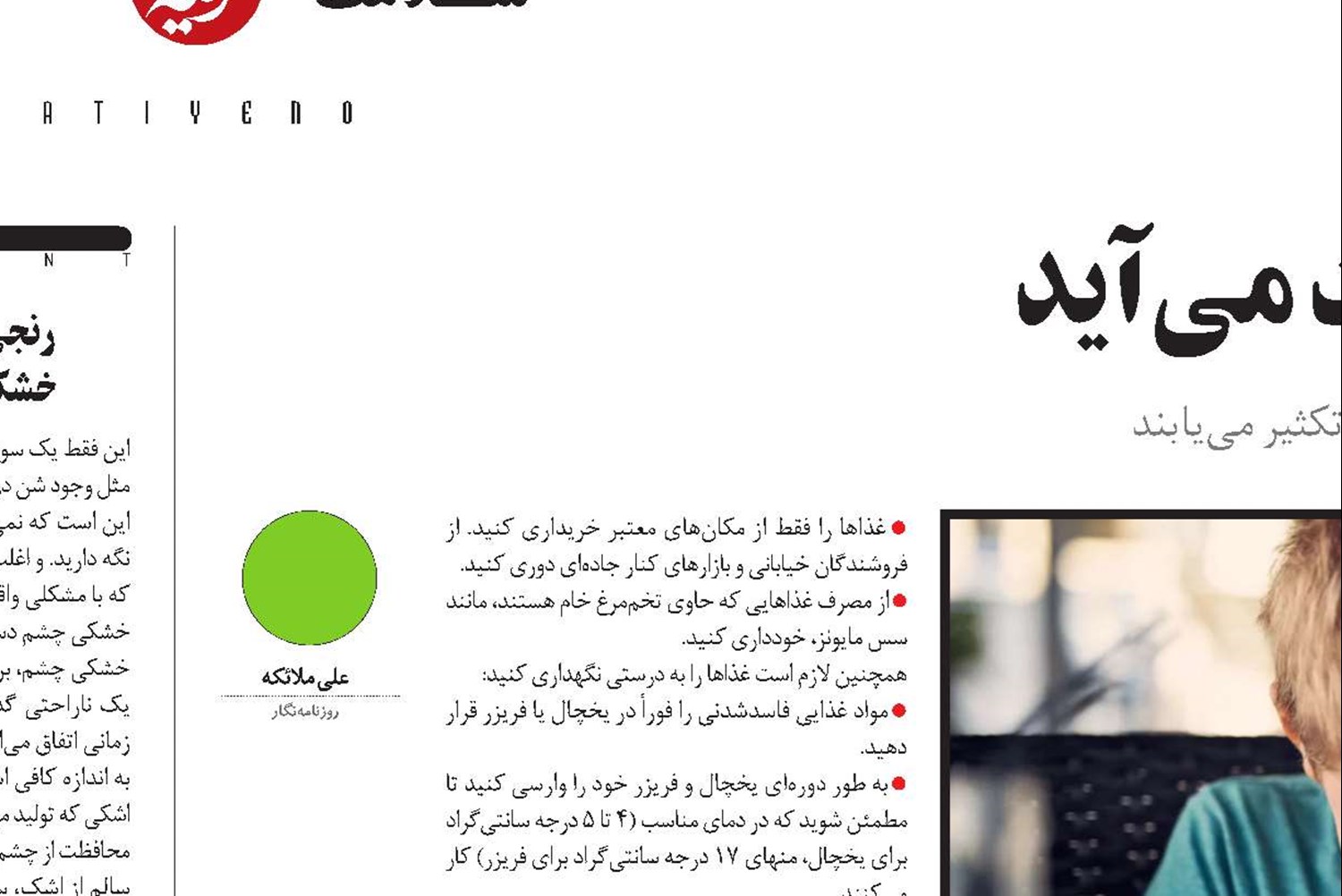 گرما بالا می‌رود، مسمومیت می‌آید