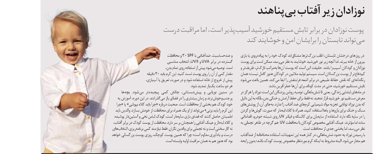 نوزادان زیر آفتاب بیپناهند