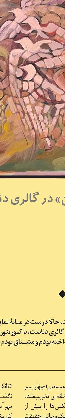 دربارۀ کتاب  «در برابر وجدان خویش» راویِ صادق