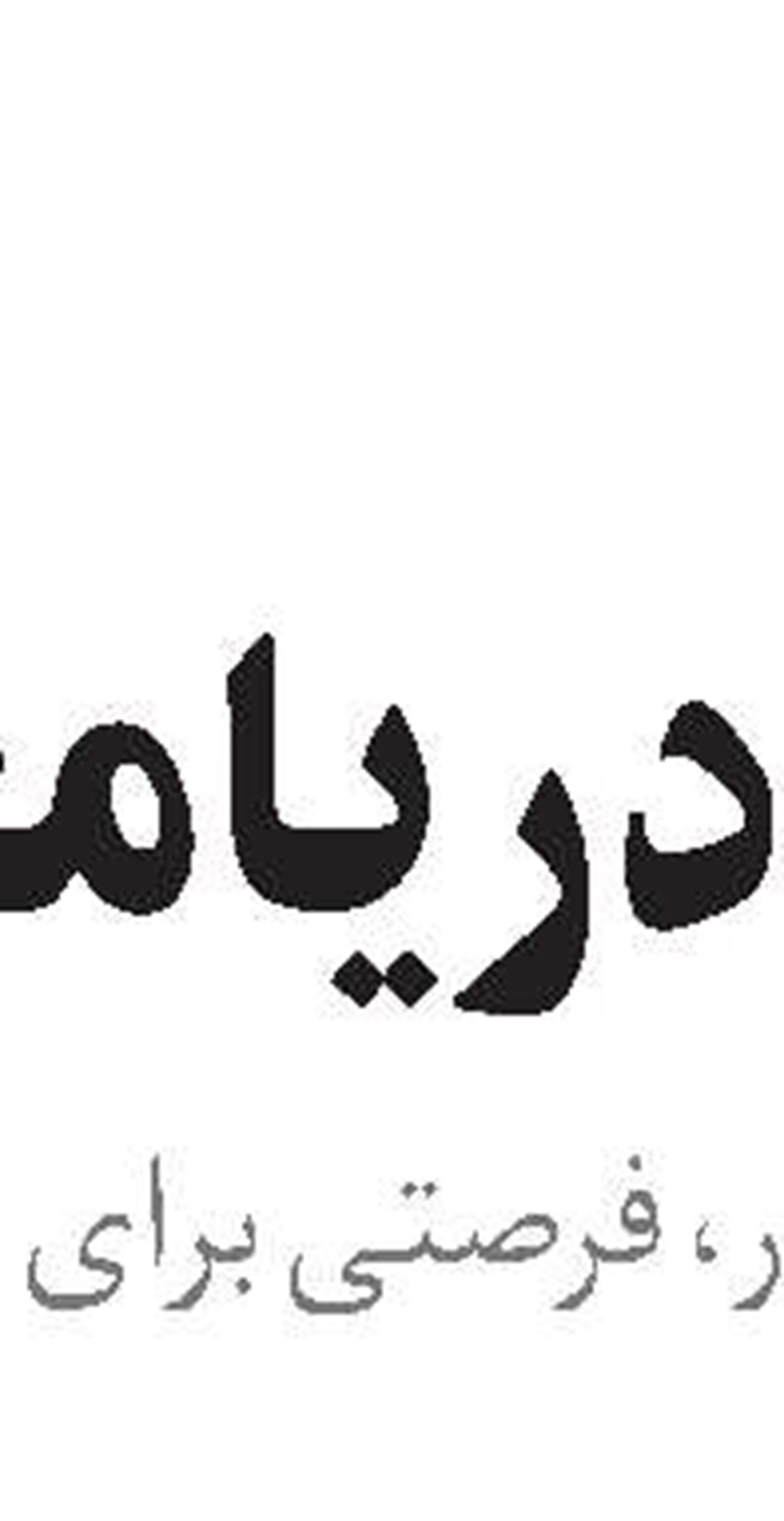 سن بازنشستگی افزایش نیافته است