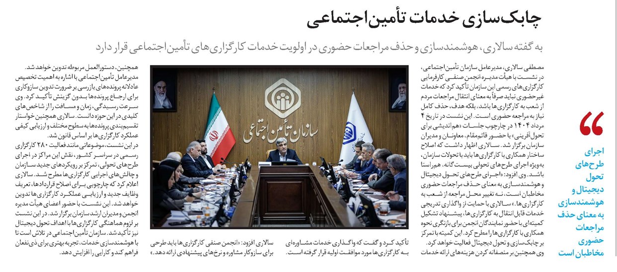 چابکسازی خدمات تأمیناجتماعی