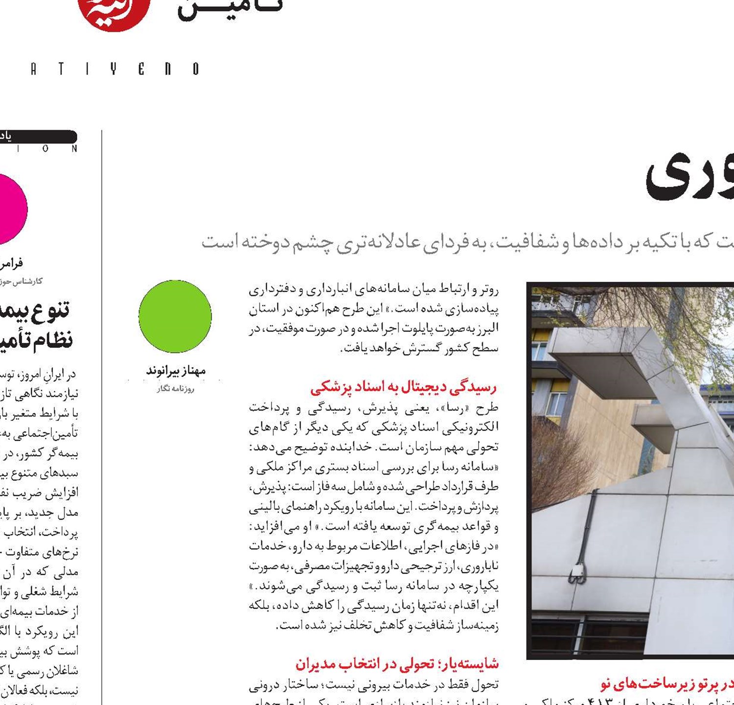 عدالت اجتماعی در بستر فناوری
