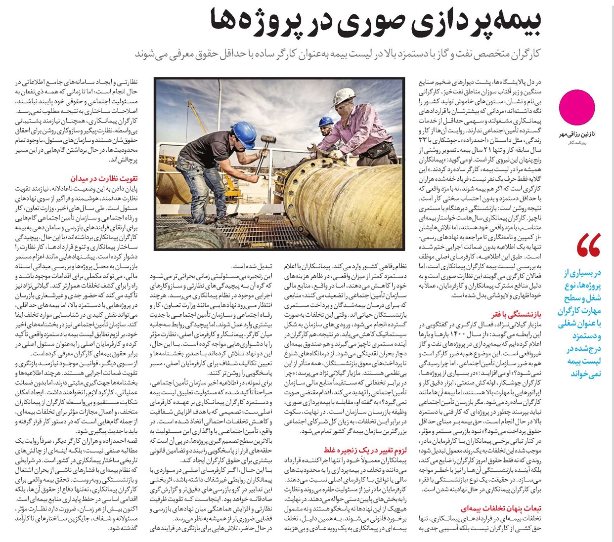 بیمهپردازی صوری در پروژهها