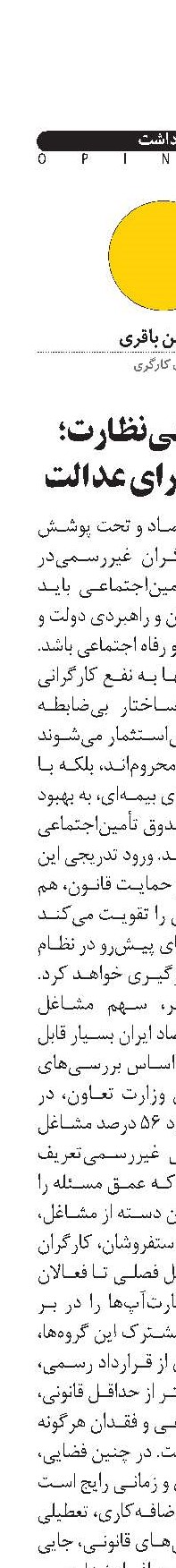 مشاغل بی‌نظارت؛ تهدیدی برای عدالت