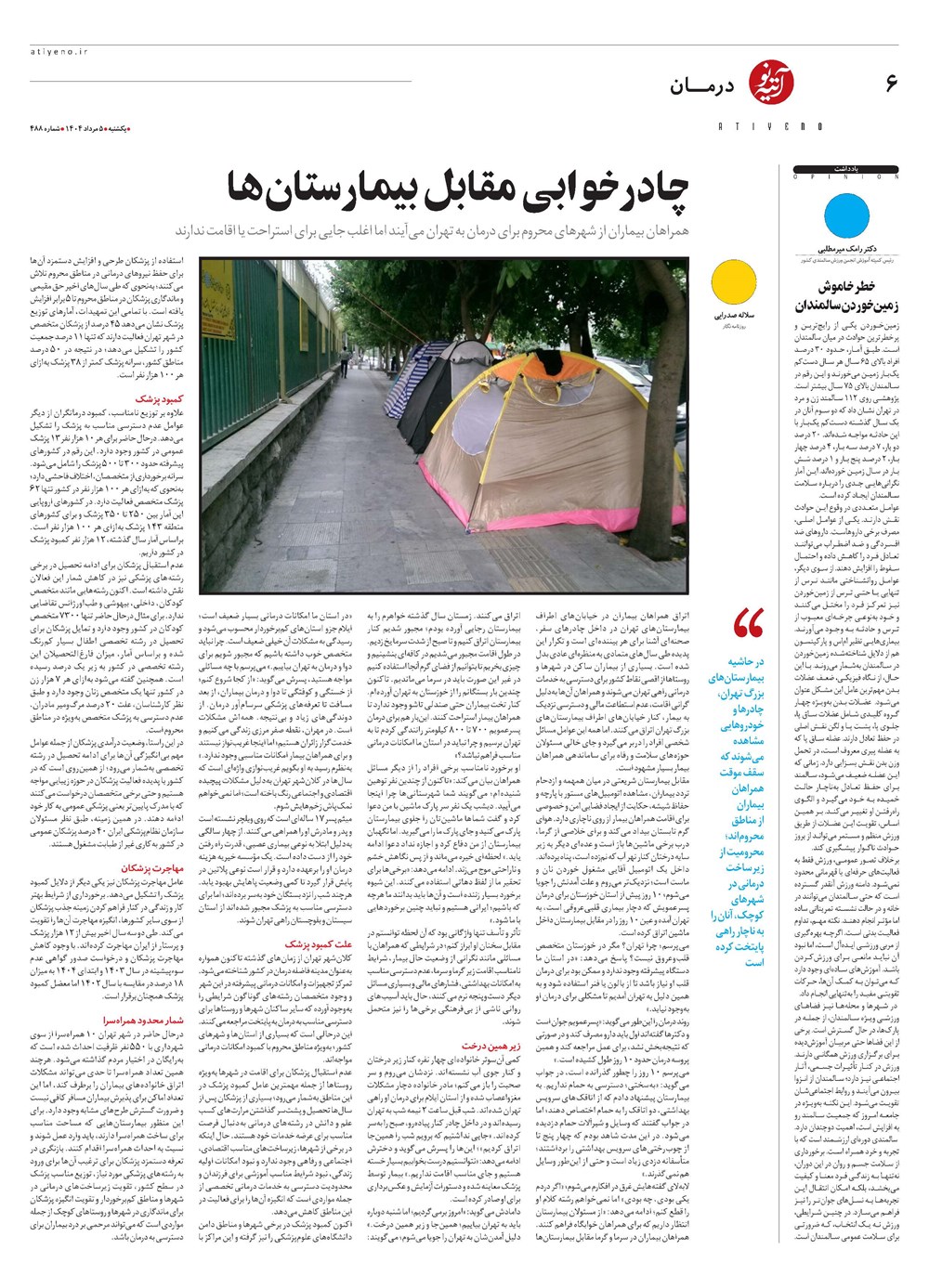 روزنامه تاریخ ۶ مرداد ۱۴۰۴