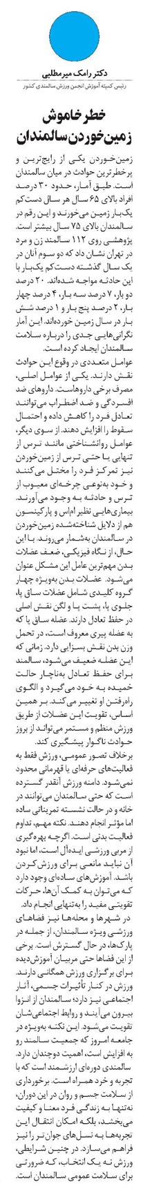 خطر خاموش زمینخوردن سالمندان