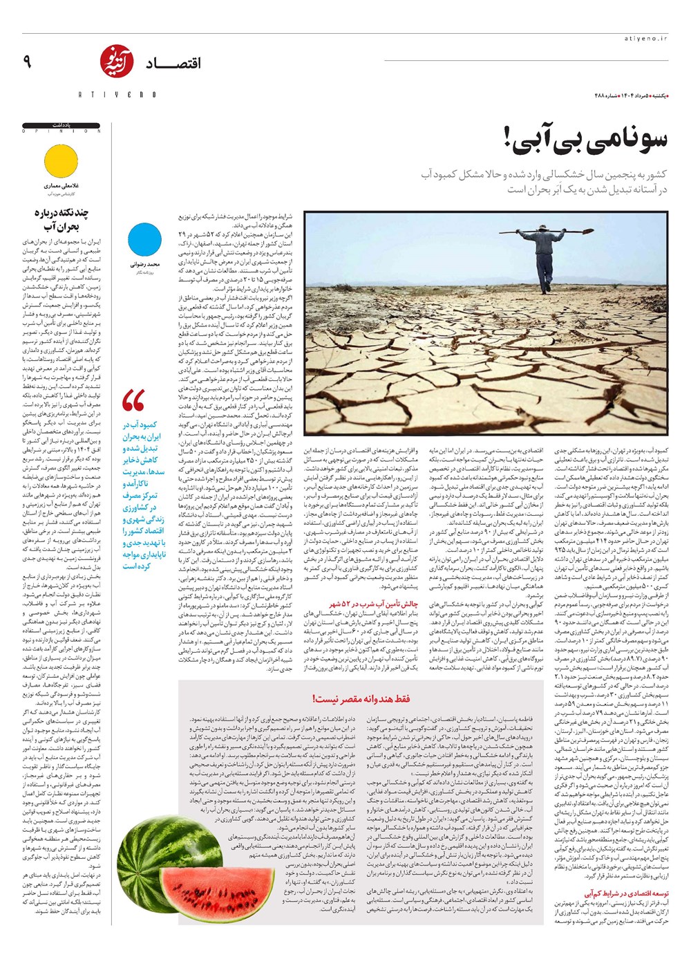 روزنامه تاریخ ۶ مرداد ۱۴۰۴