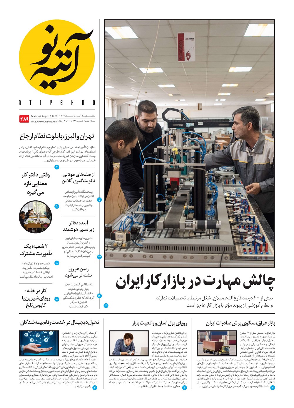 روزنامه تاریخ ۱۳ مرداد ۱۴۰۴