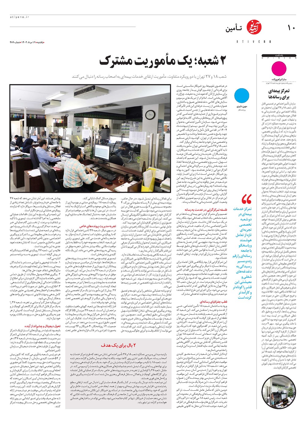 روزنامه تاریخ ۱۳ مرداد ۱۴۰۴