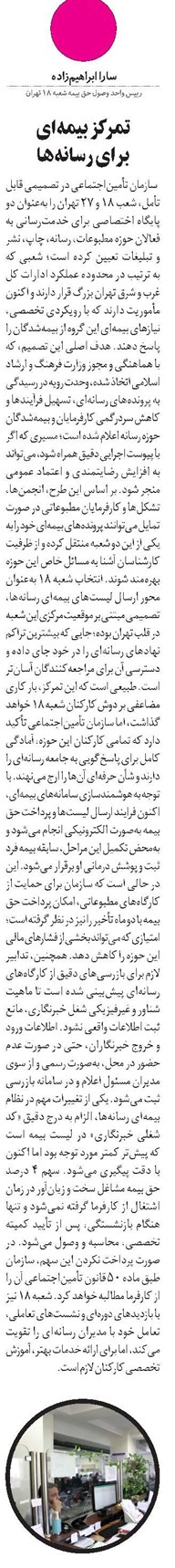 تمرکز بیمهای برای رسانهها