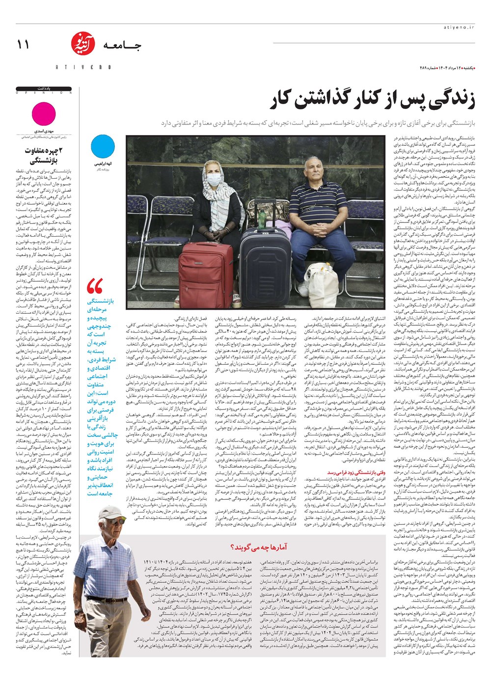 روزنامه تاریخ ۱۳ مرداد ۱۴۰۴