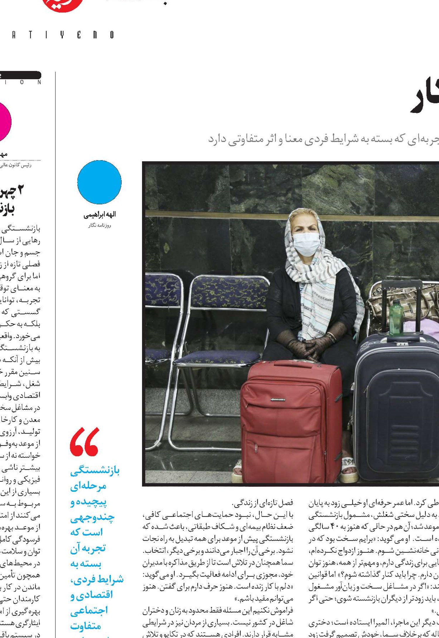 زندگی پس از کنار گذاشتن کار