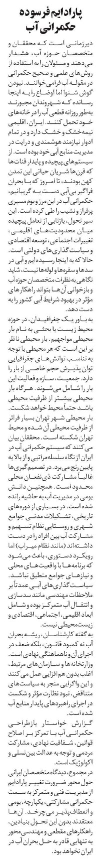 پارادایم فرسوده حکمرانی آب