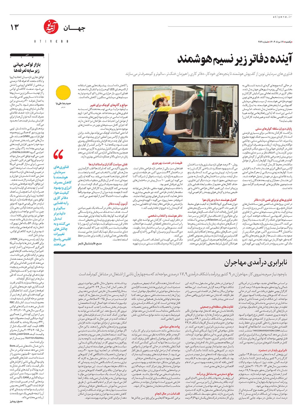 روزنامه تاریخ ۱۳ مرداد ۱۴۰۴