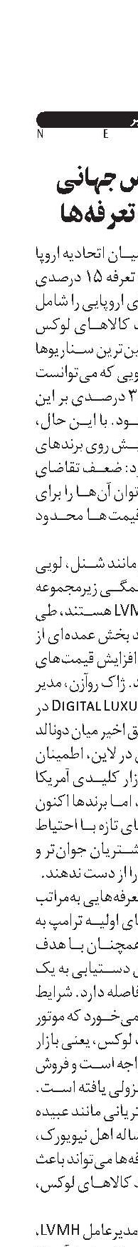 بازار لوکس جهانی  زیر سایه تعرفه‌ها