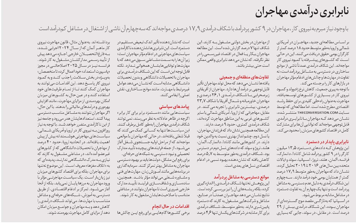 نابرابری درآمدی مهاجران