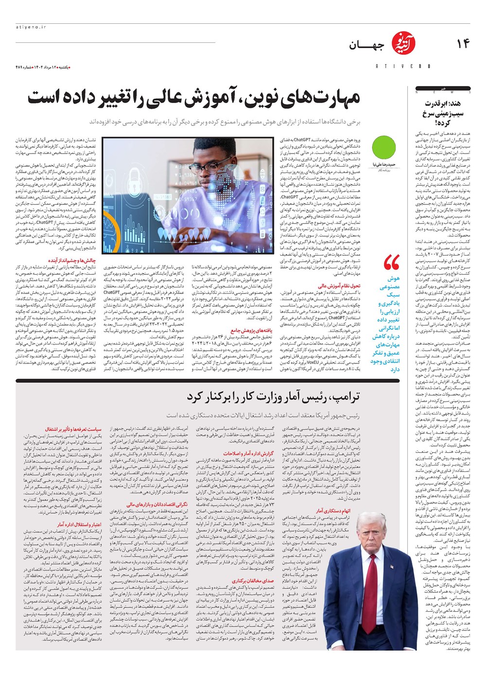 روزنامه تاریخ ۱۳ مرداد ۱۴۰۴