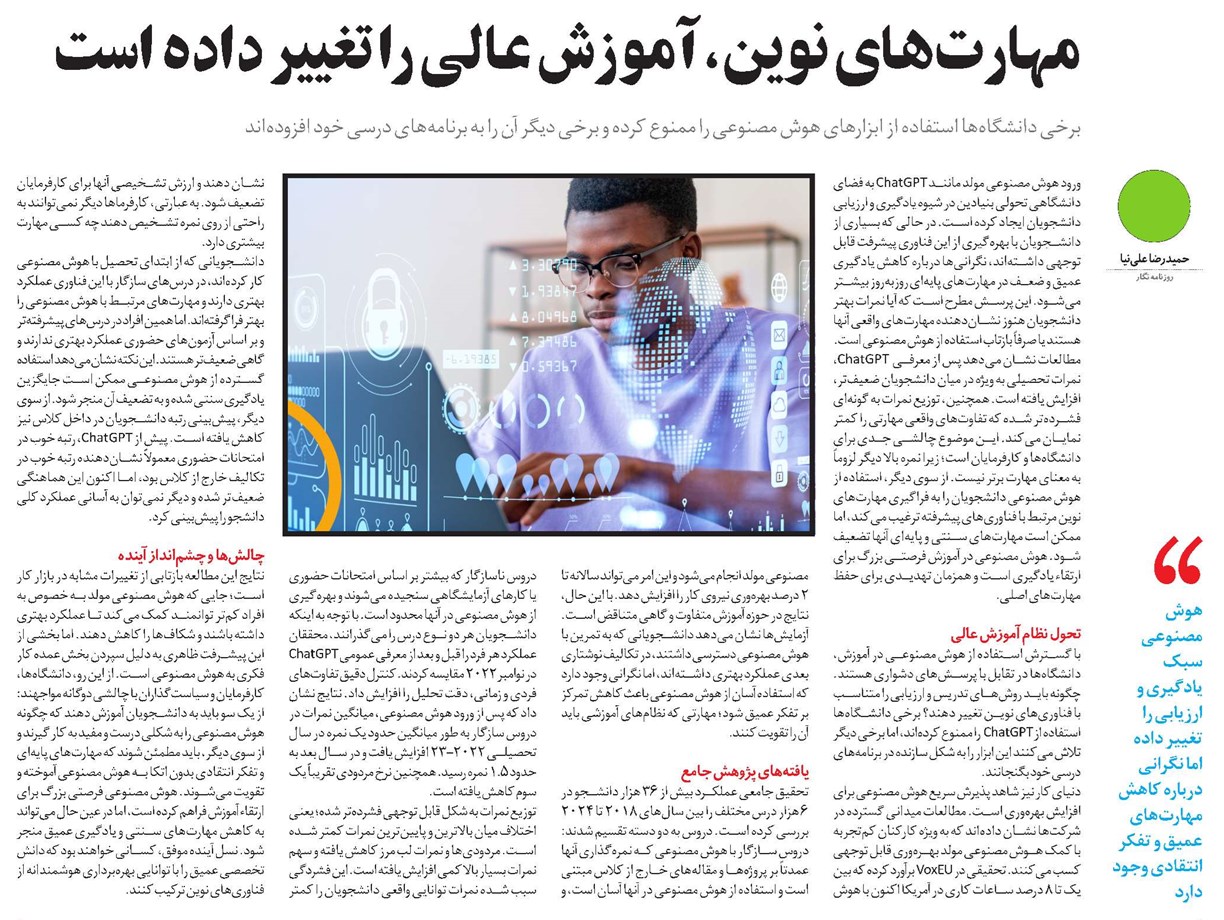 مهارتهای نوین، آموزش عالی را تغییر داده است