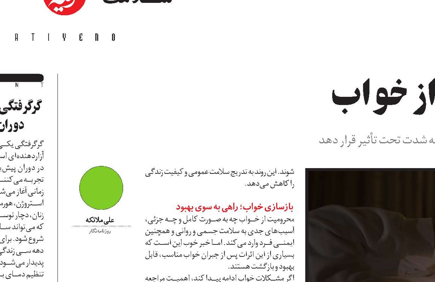 پیامدهای جدی محرومیت از خواب