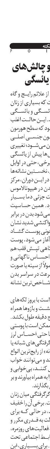 گرگرفتگی و چالش‌های دوران یائسگی