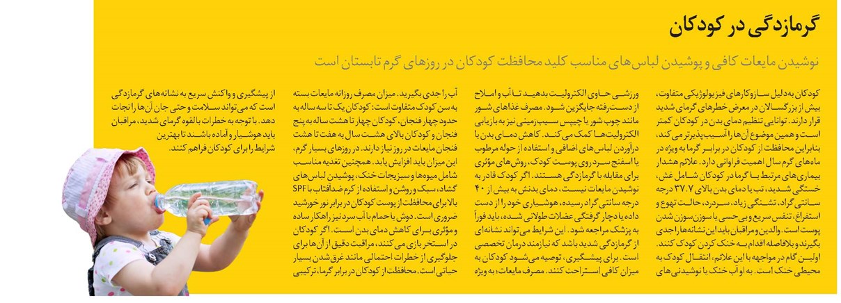 گرمازدگی در کودکان