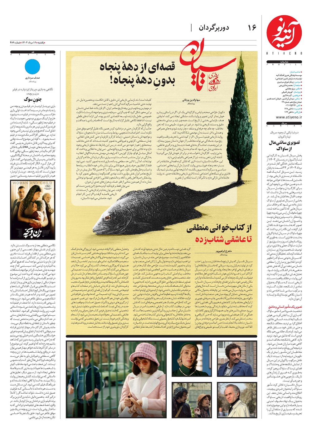 روزنامه تاریخ ۱۳ مرداد ۱۴۰۴